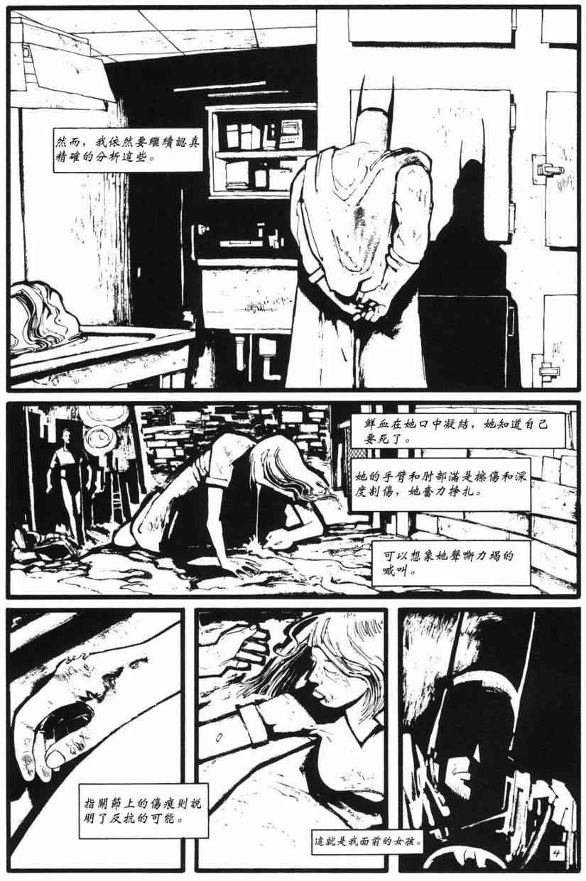 蝙蝠侠-黑白世界 1话 第7页