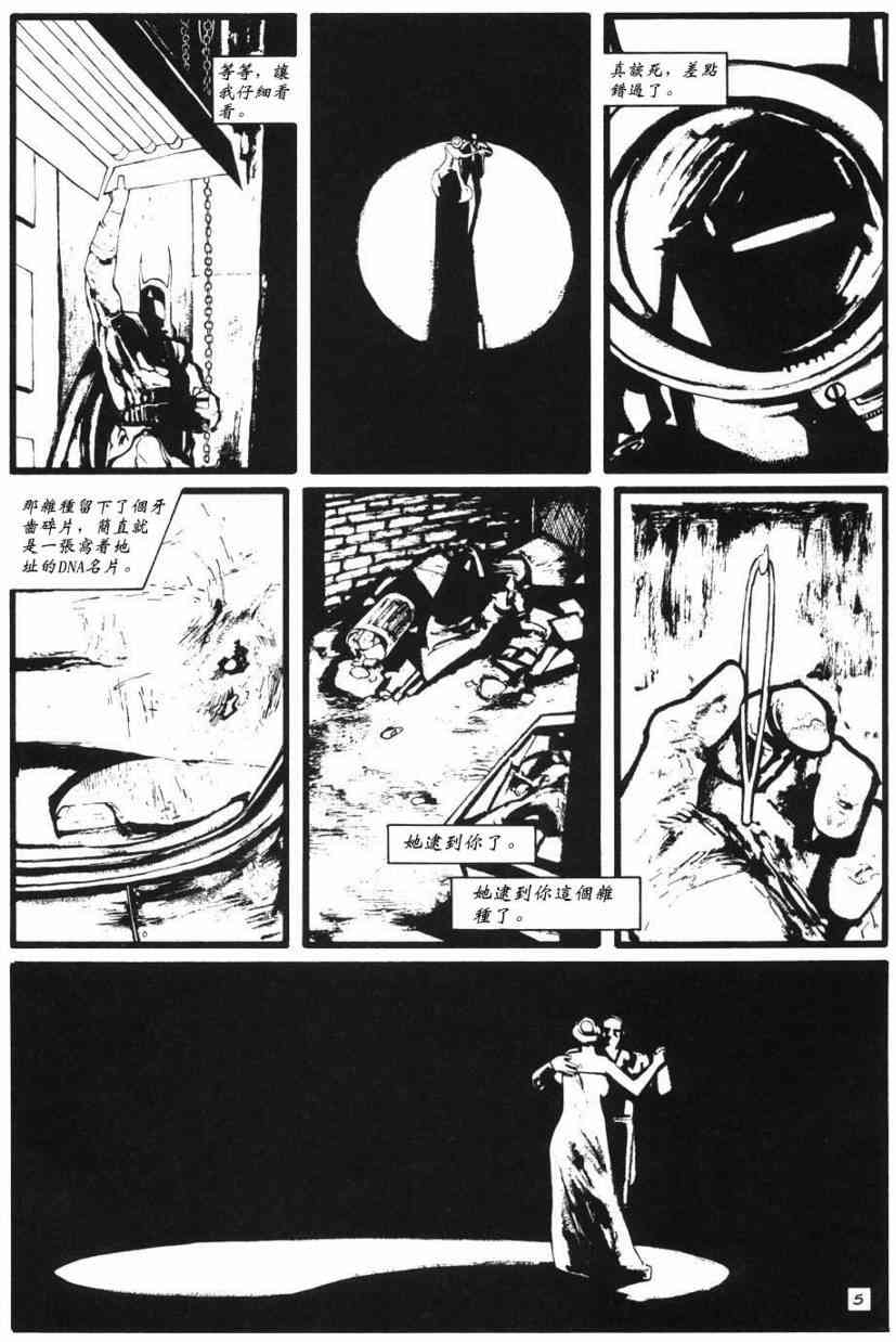 蝙蝠侠-黑白世界 1话 第8页