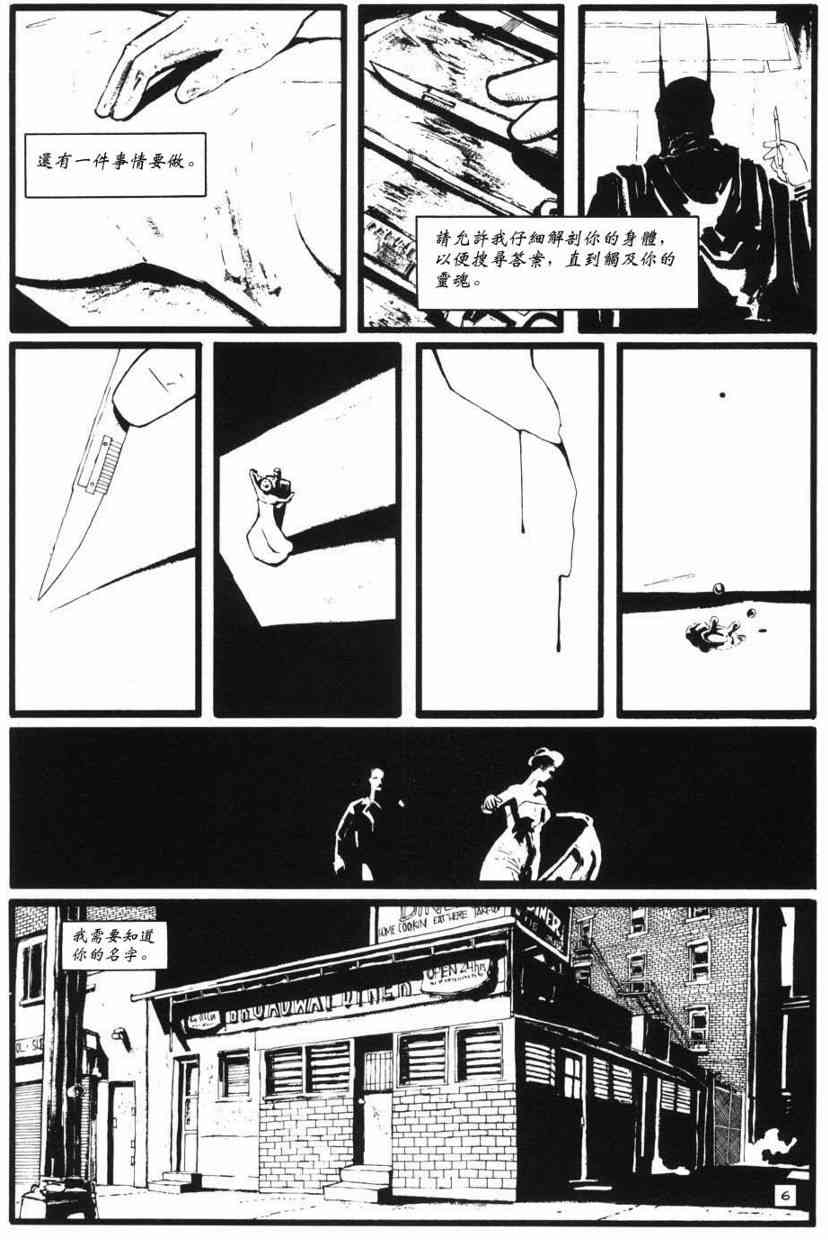 蝙蝠侠-黑白世界 1话 第9页