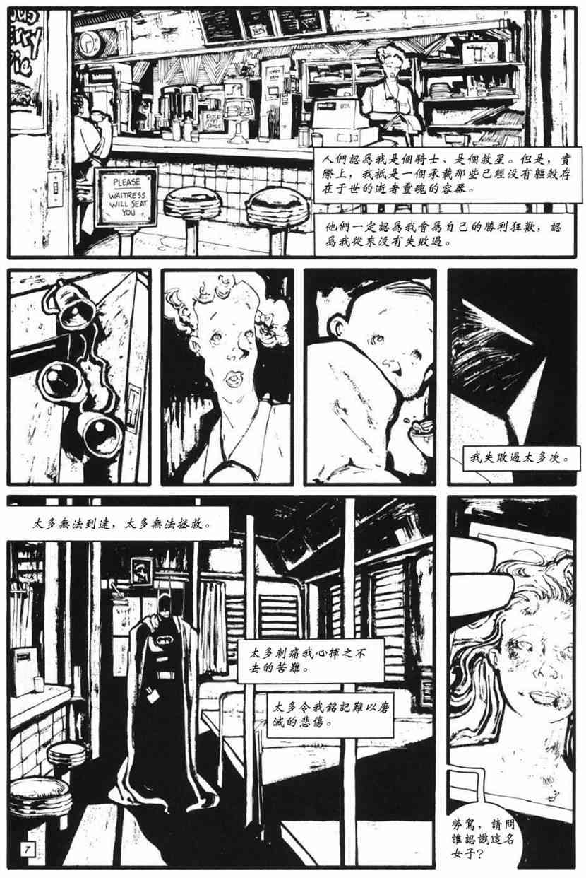 蝙蝠侠-黑白世界 1话 第10页
