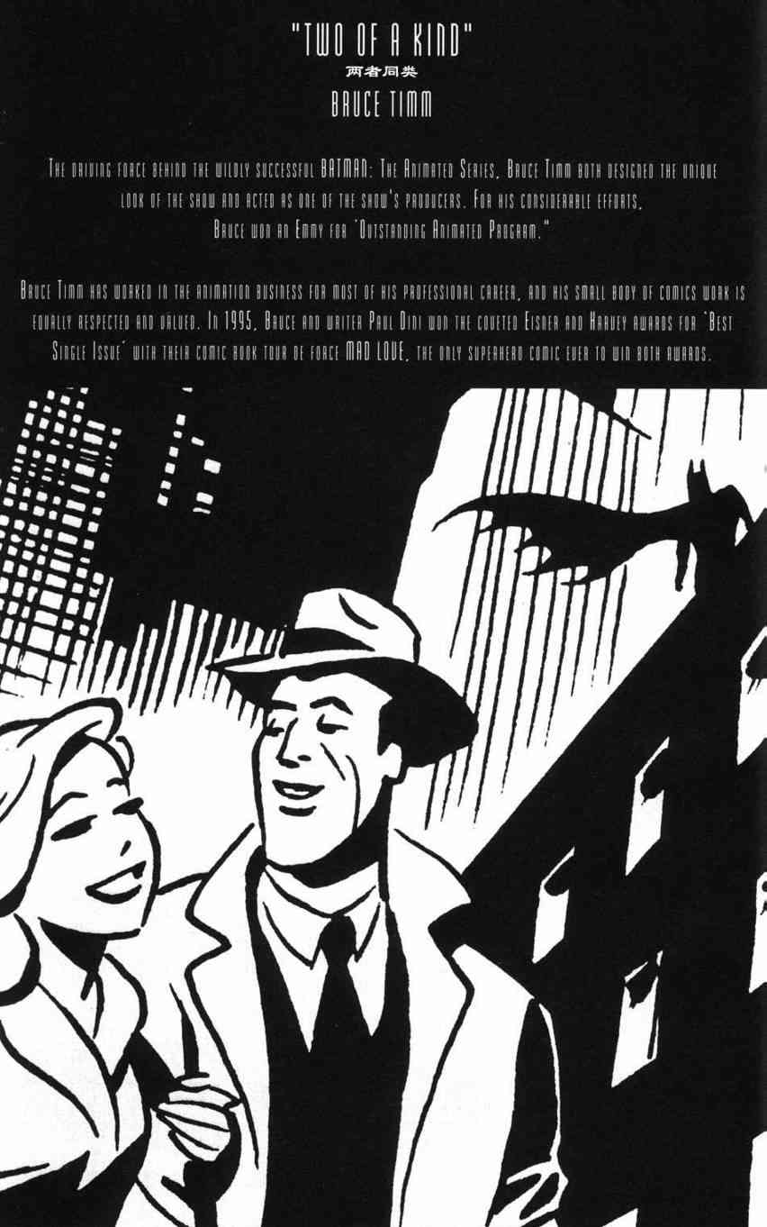 蝙蝠侠-黑白世界 1话 第13页