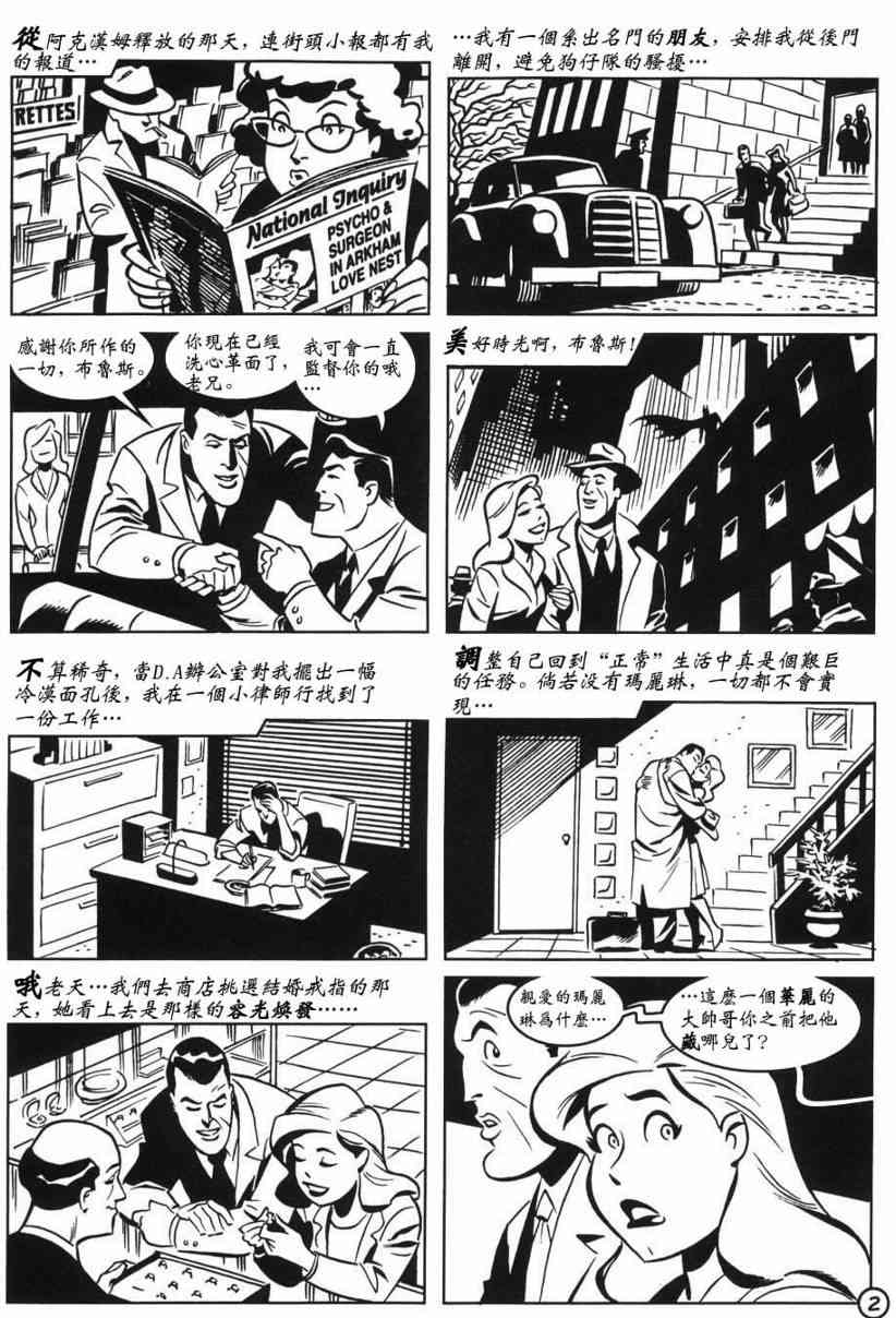 蝙蝠侠-黑白世界 1话 第15页