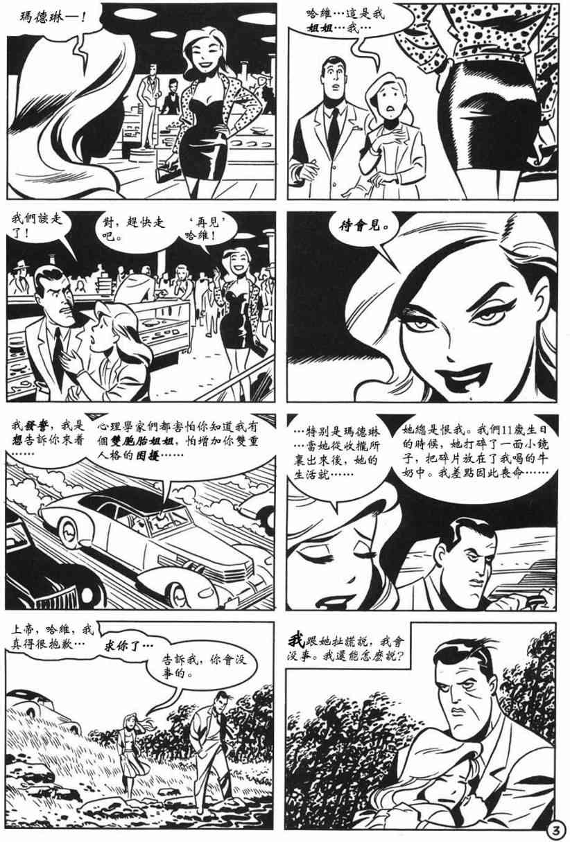 蝙蝠侠-黑白世界 1话 第16页