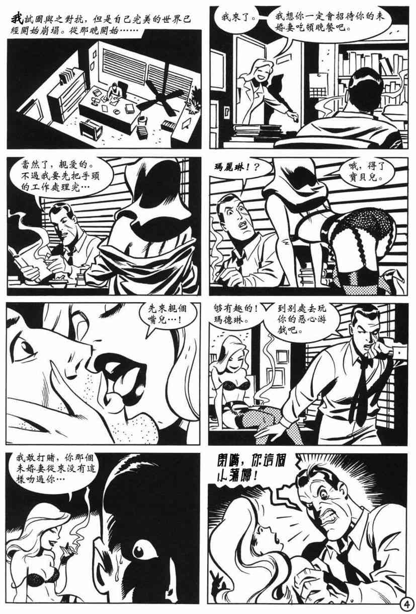 蝙蝠侠-黑白世界 1话 第17页