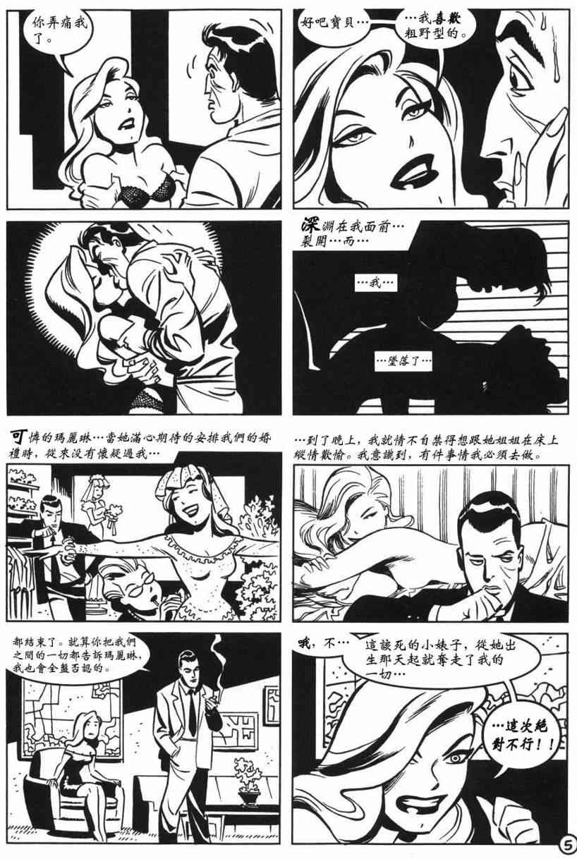 蝙蝠侠-黑白世界 1话 第18页