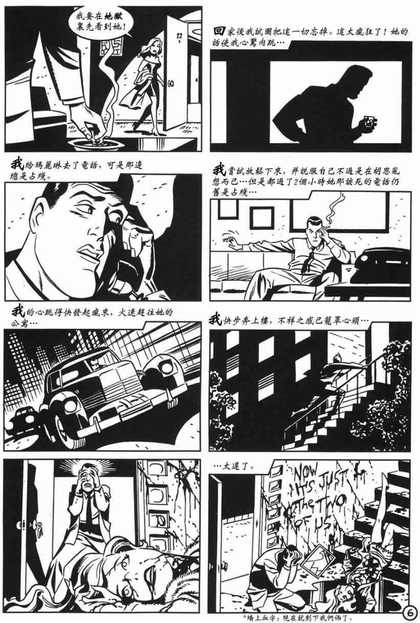 蝙蝠侠-黑白世界 1话 第19页