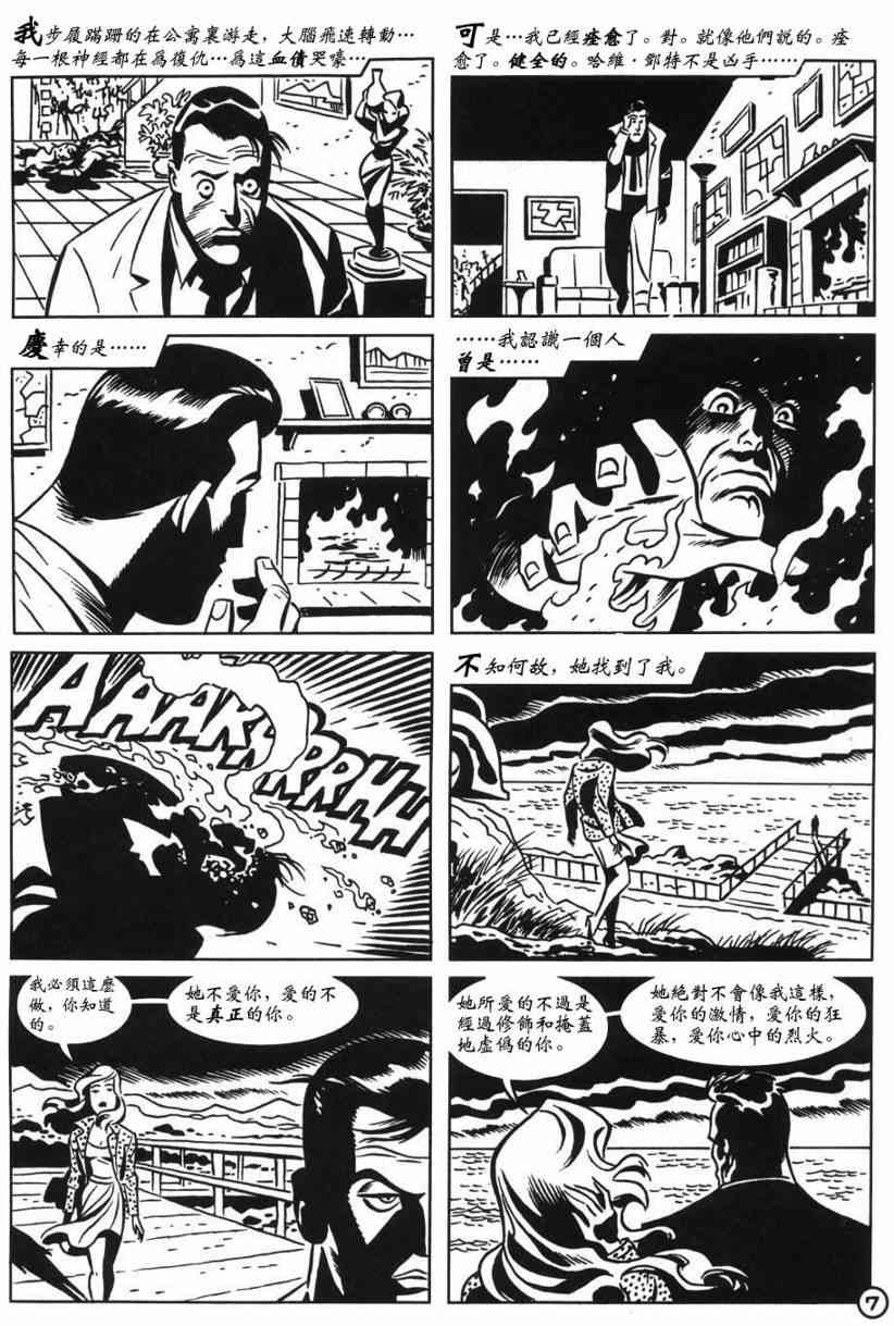 蝙蝠侠-黑白世界 1话 第20页