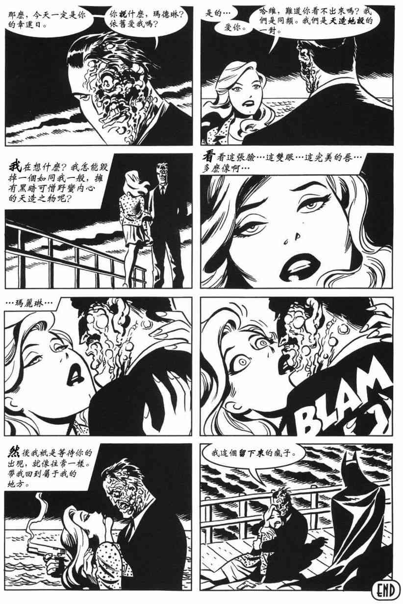 蝙蝠侠-黑白世界 1话 第21页