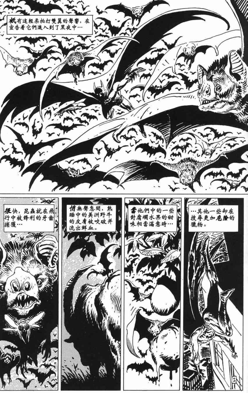 蝙蝠侠-黑白世界 1话 第23页