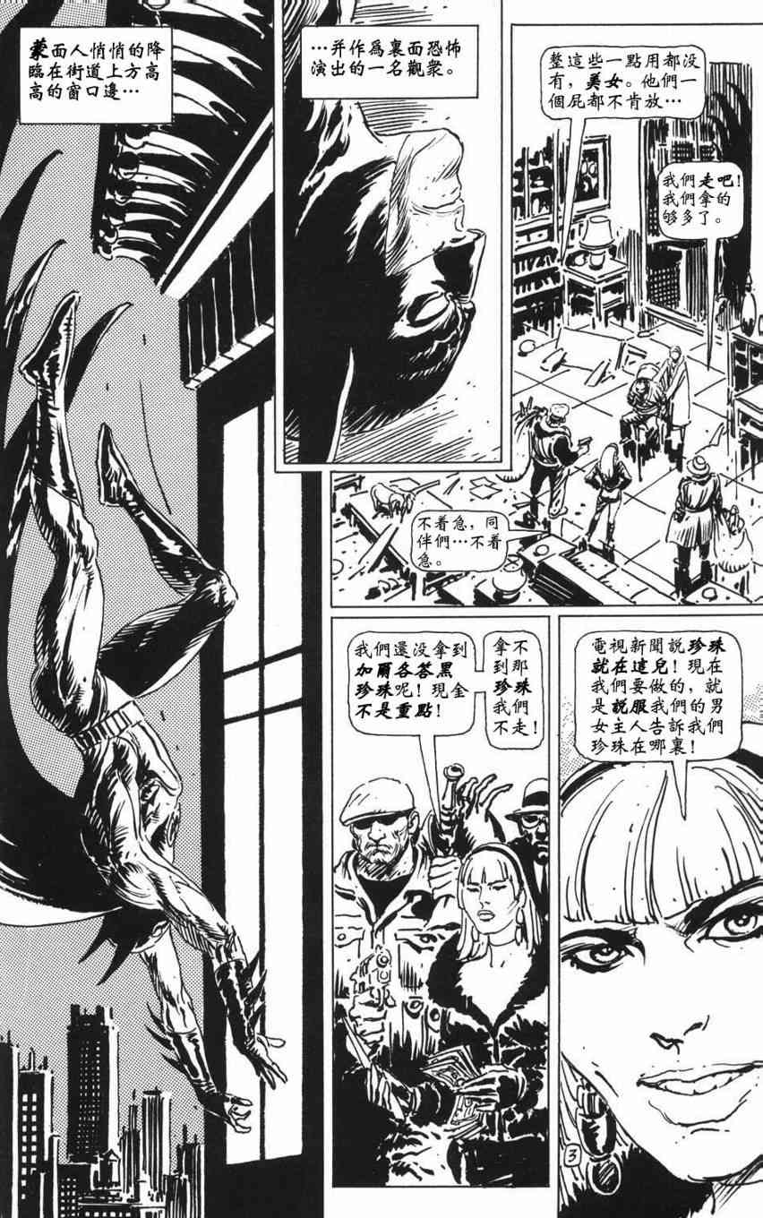 蝙蝠侠-黑白世界 1话 第24页