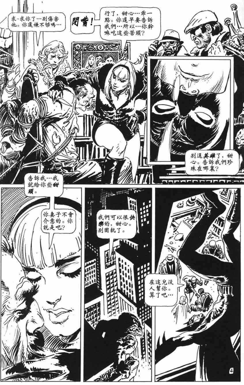 蝙蝠侠-黑白世界 1话 第25页