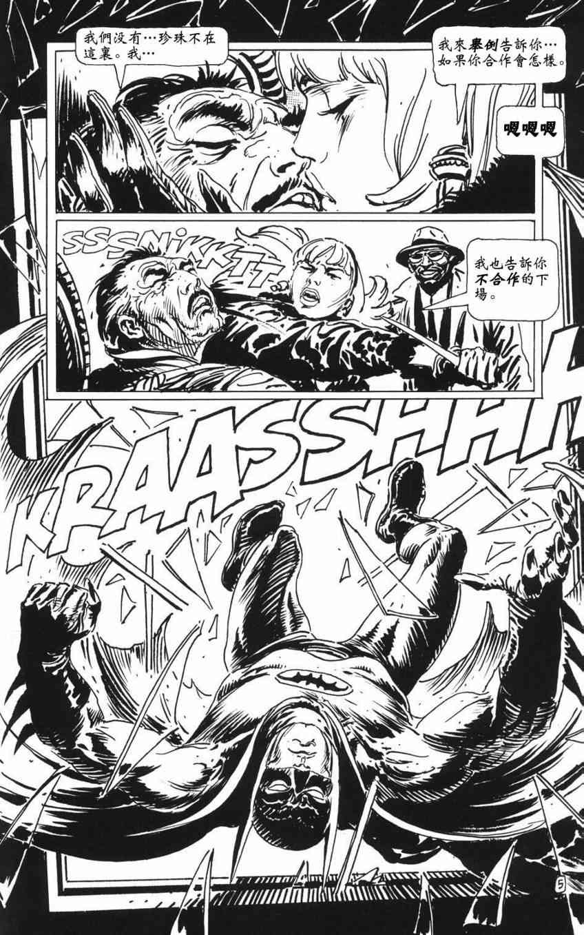 蝙蝠侠-黑白世界 1话 第26页