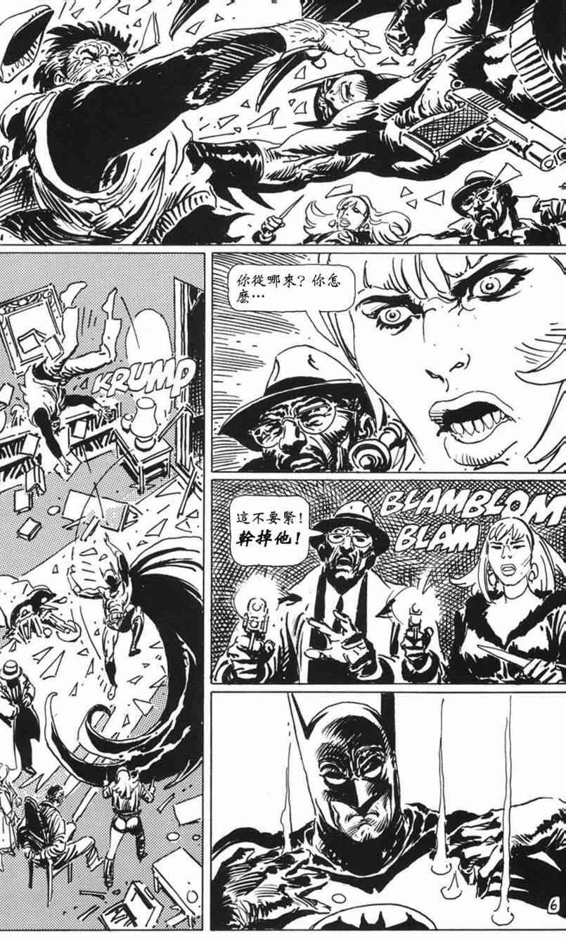 蝙蝠侠-黑白世界 1话 第27页