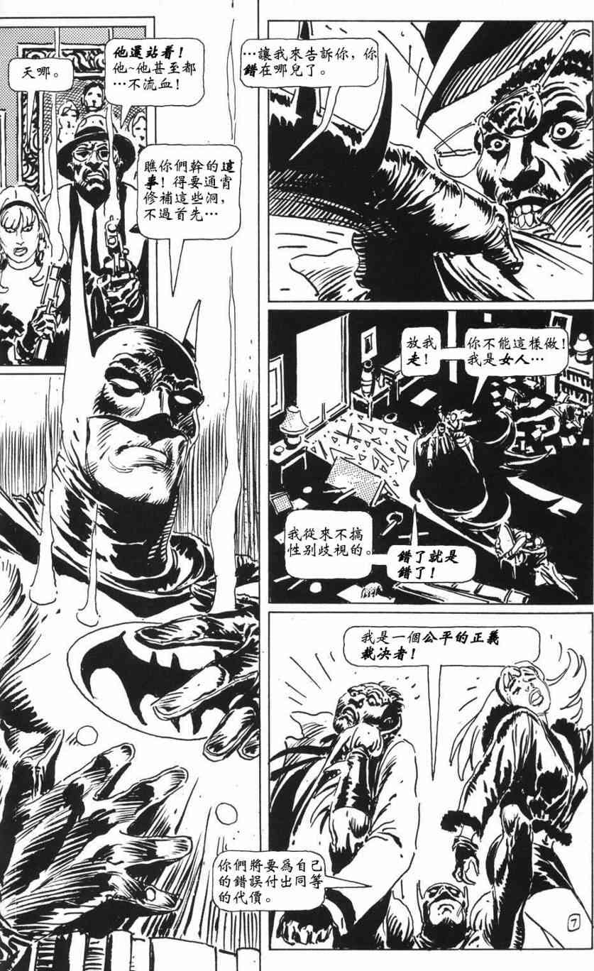 蝙蝠侠-黑白世界 1话 第28页