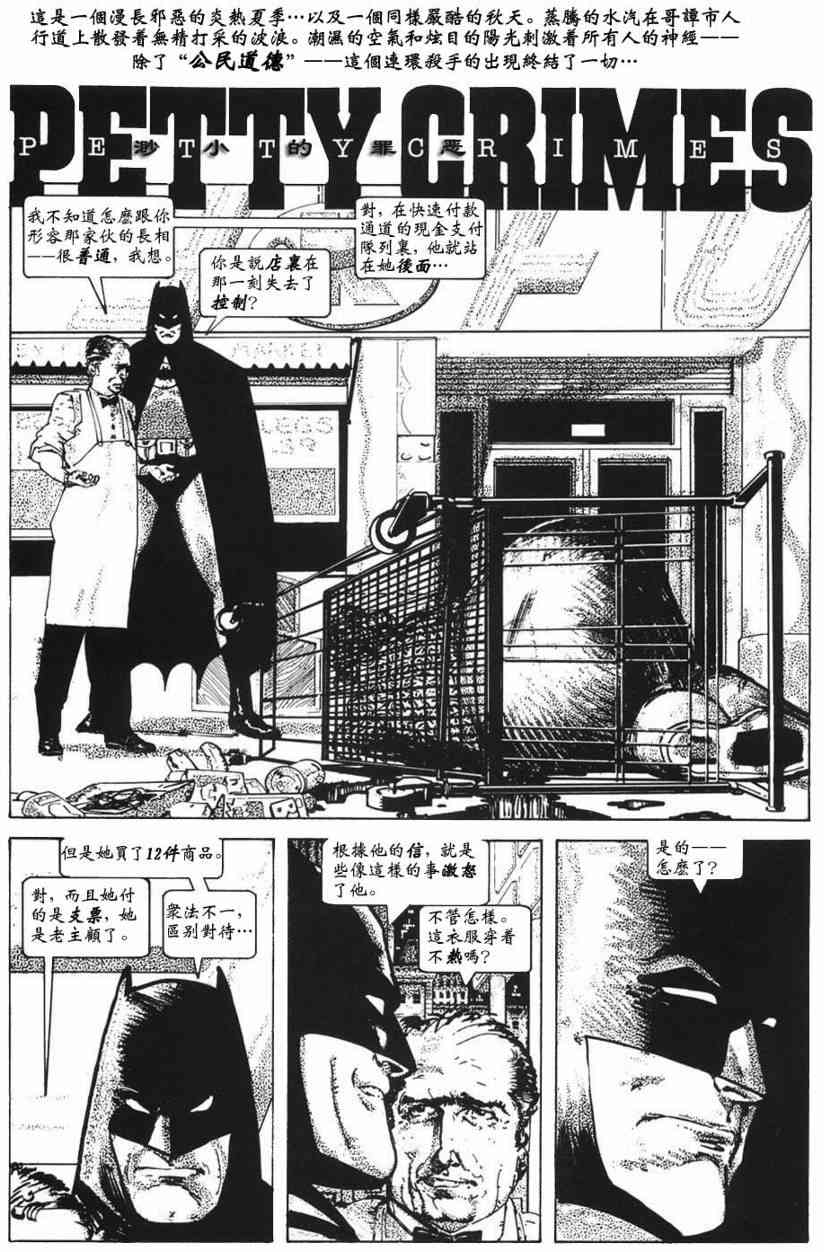 蝙蝠侠-黑白世界 1话 第32页