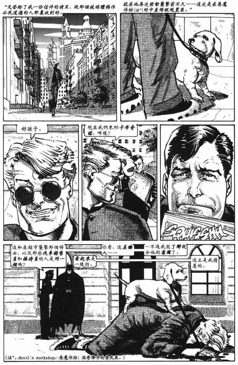 蝙蝠侠-黑白世界 1话 第33页