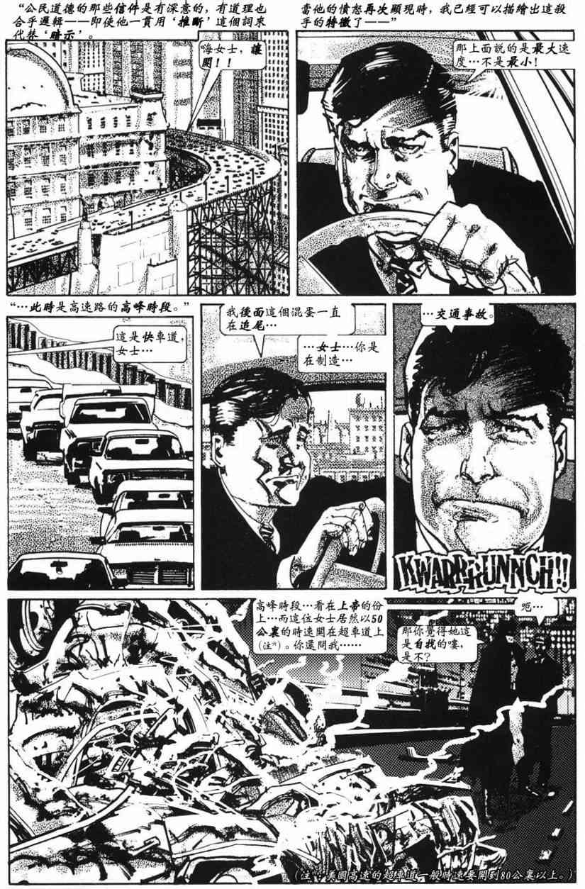 蝙蝠侠-黑白世界 1话 第34页