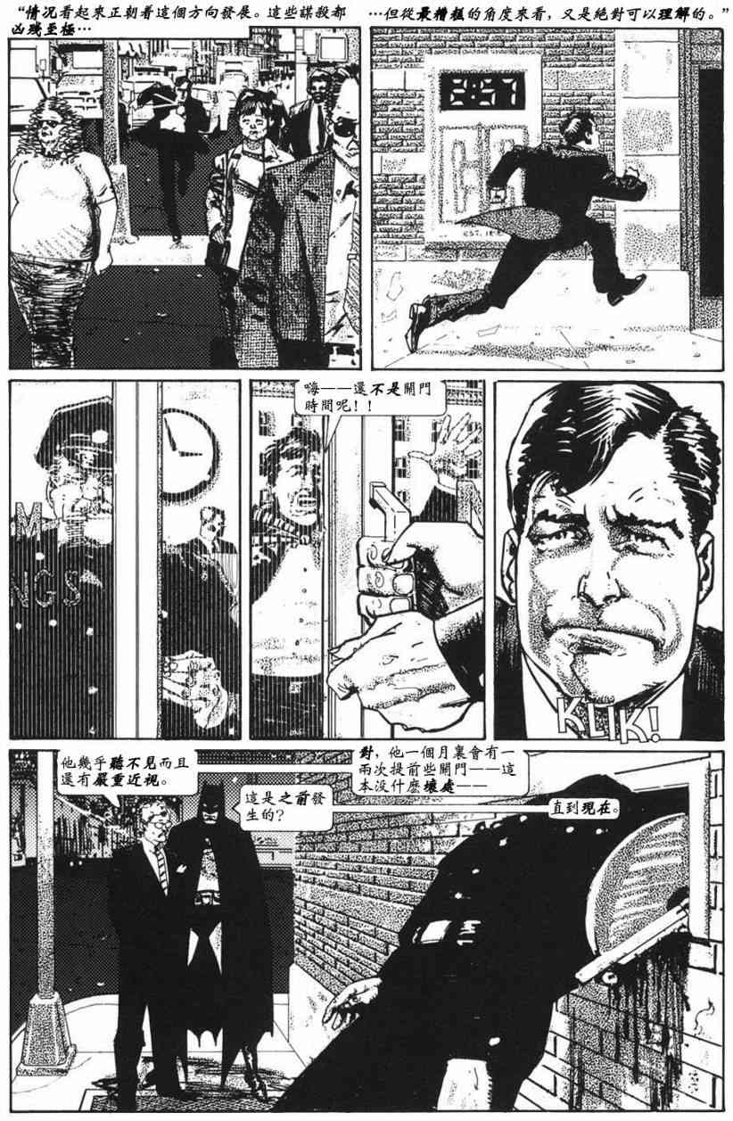 蝙蝠侠-黑白世界 1话 第35页