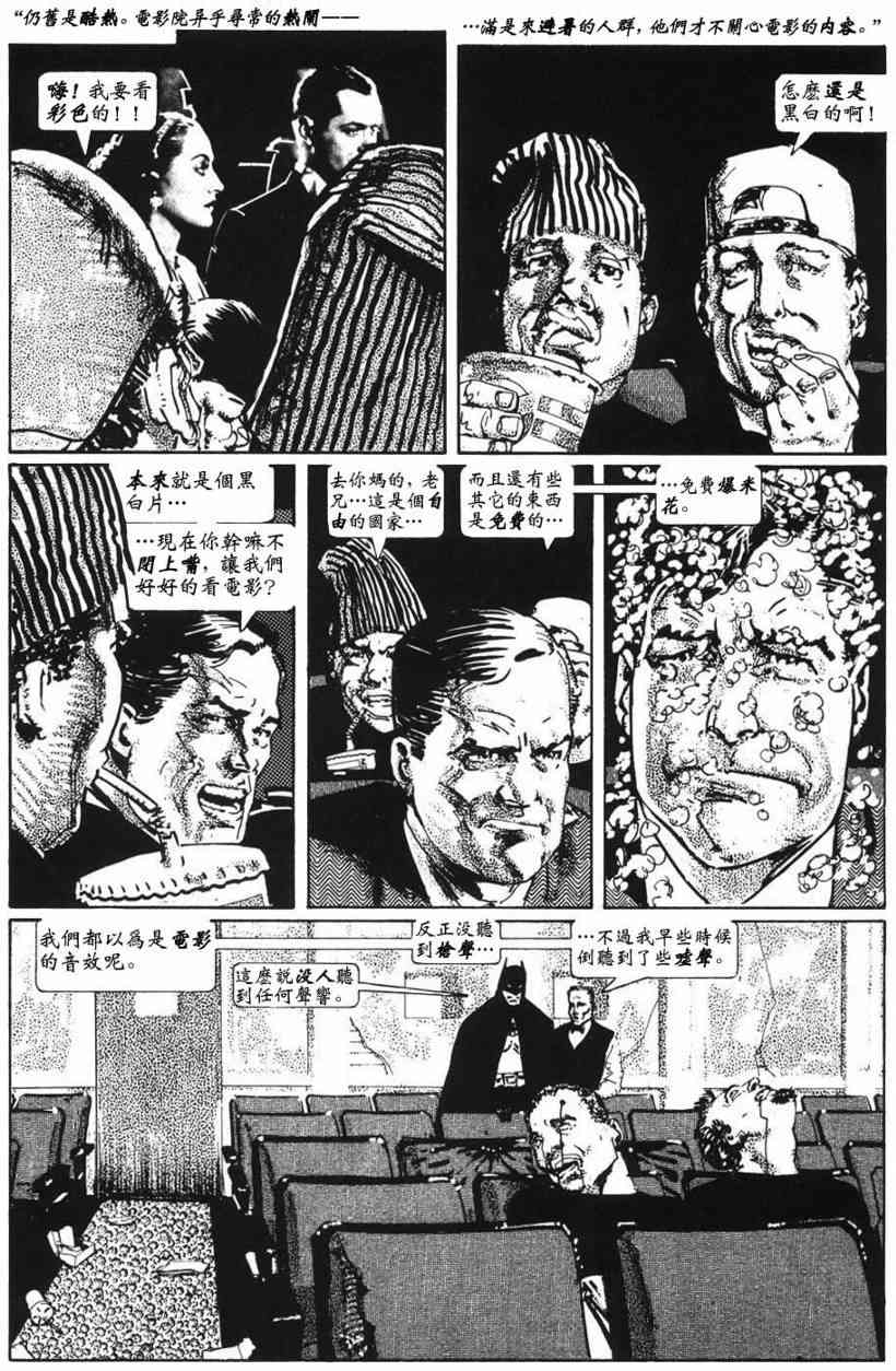 蝙蝠侠-黑白世界 1话 第36页