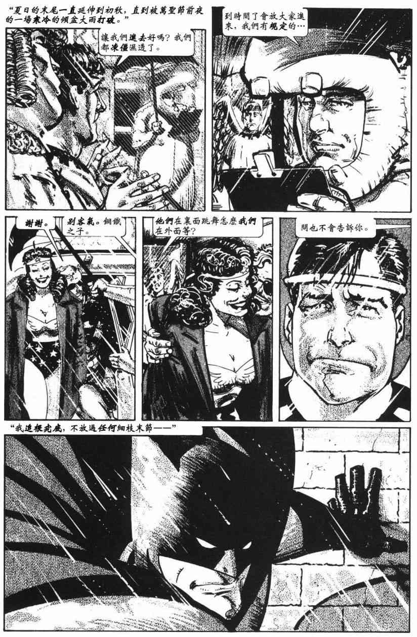 蝙蝠侠-黑白世界 1话 第37页