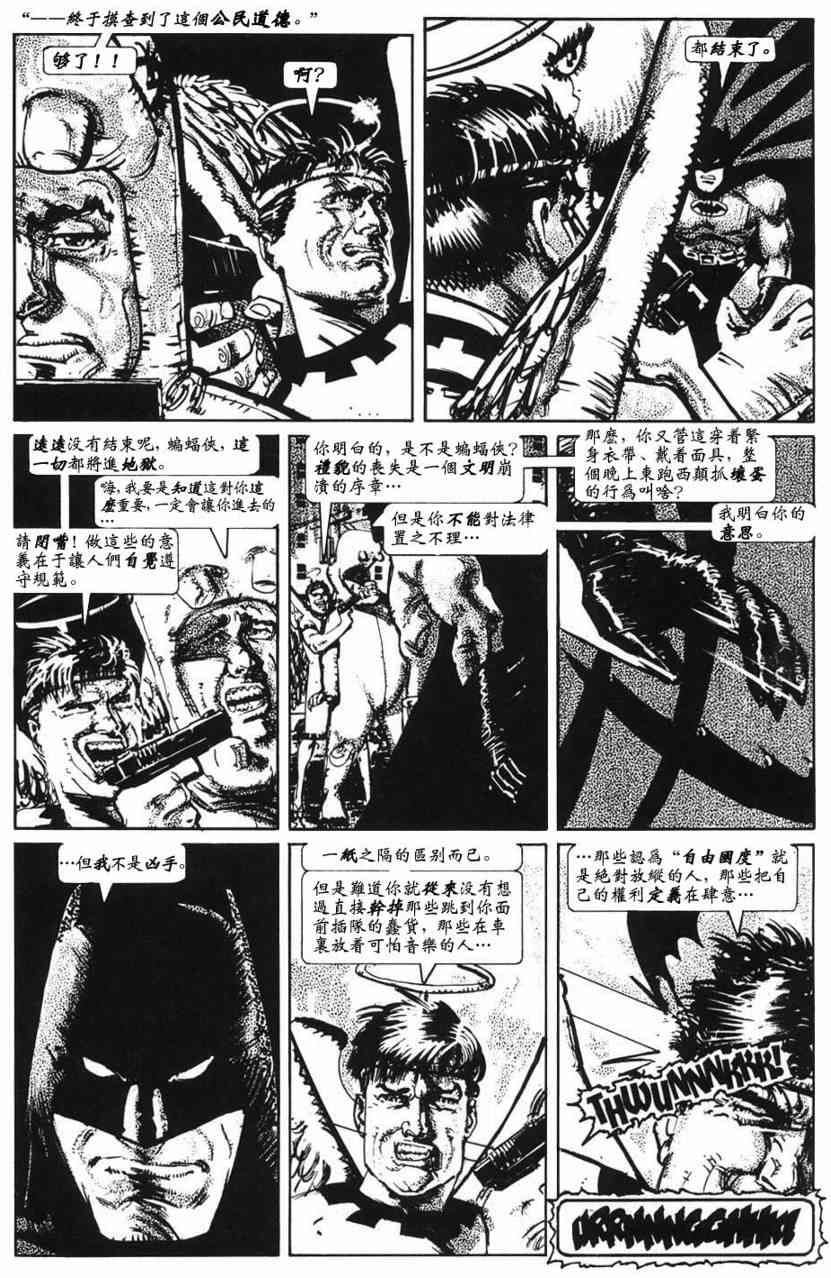 蝙蝠侠-黑白世界 1话 第38页