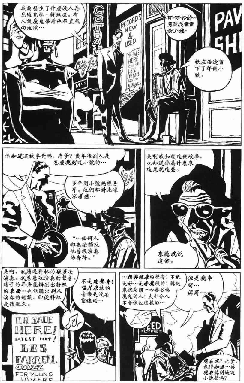 蝙蝠侠-黑白世界 1话 第42页