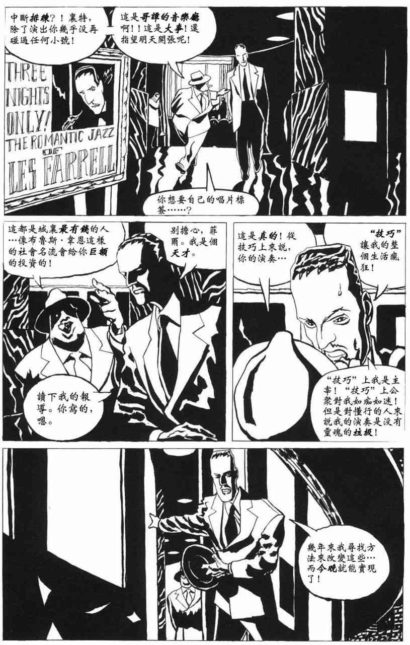 蝙蝠侠-黑白世界 1话 第43页