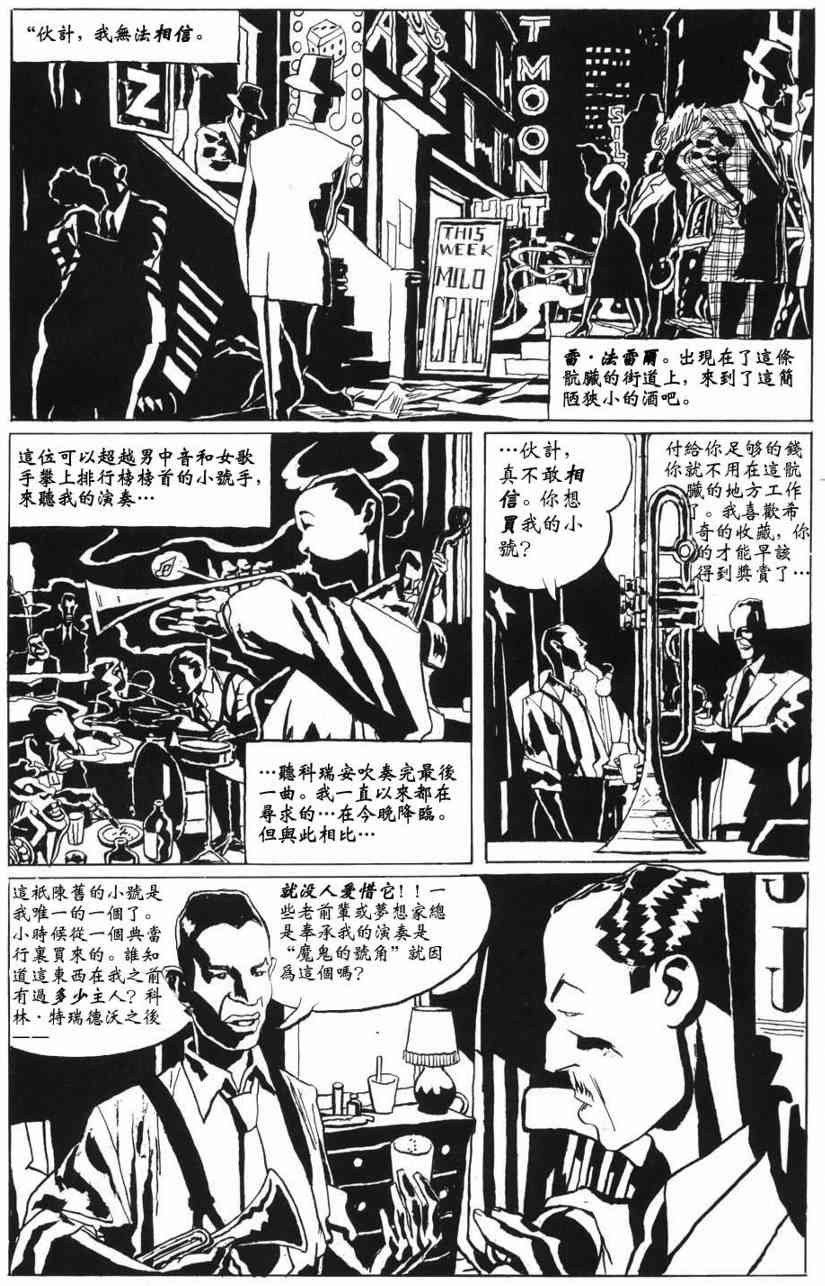 蝙蝠侠-黑白世界 1话 第44页