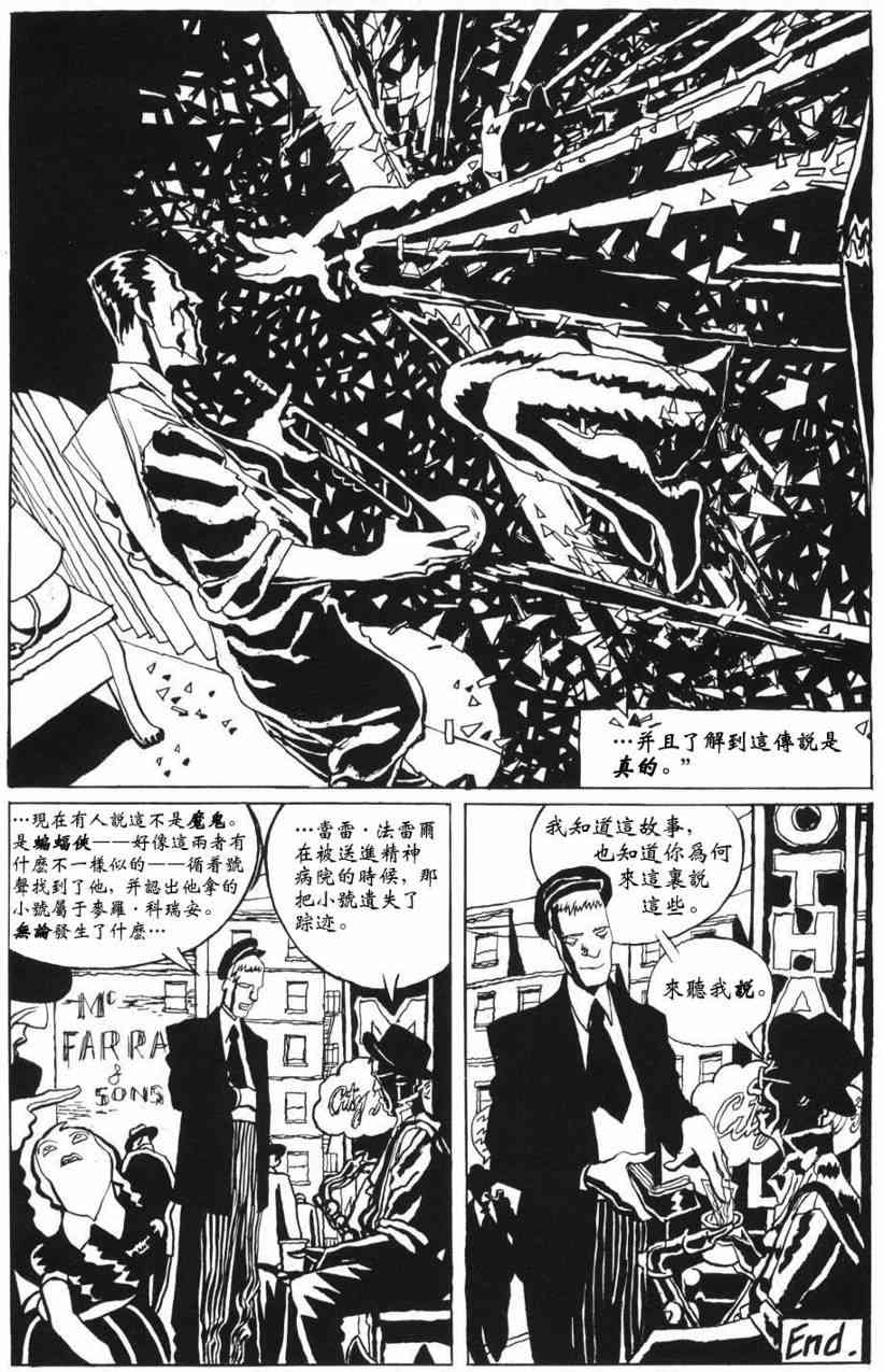 蝙蝠侠-黑白世界 1话 第47页