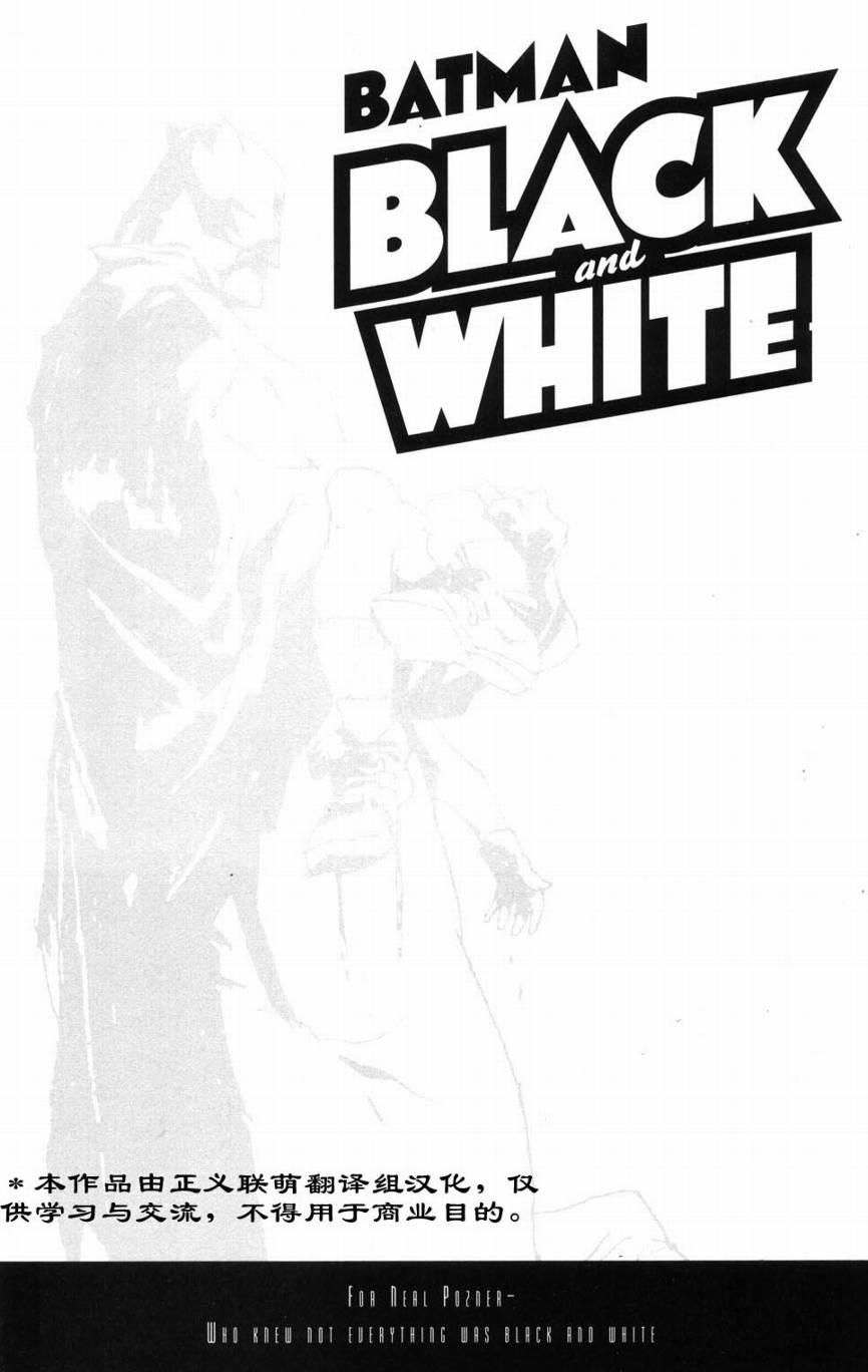 蝙蝠侠-黑白世界 2话 第2页