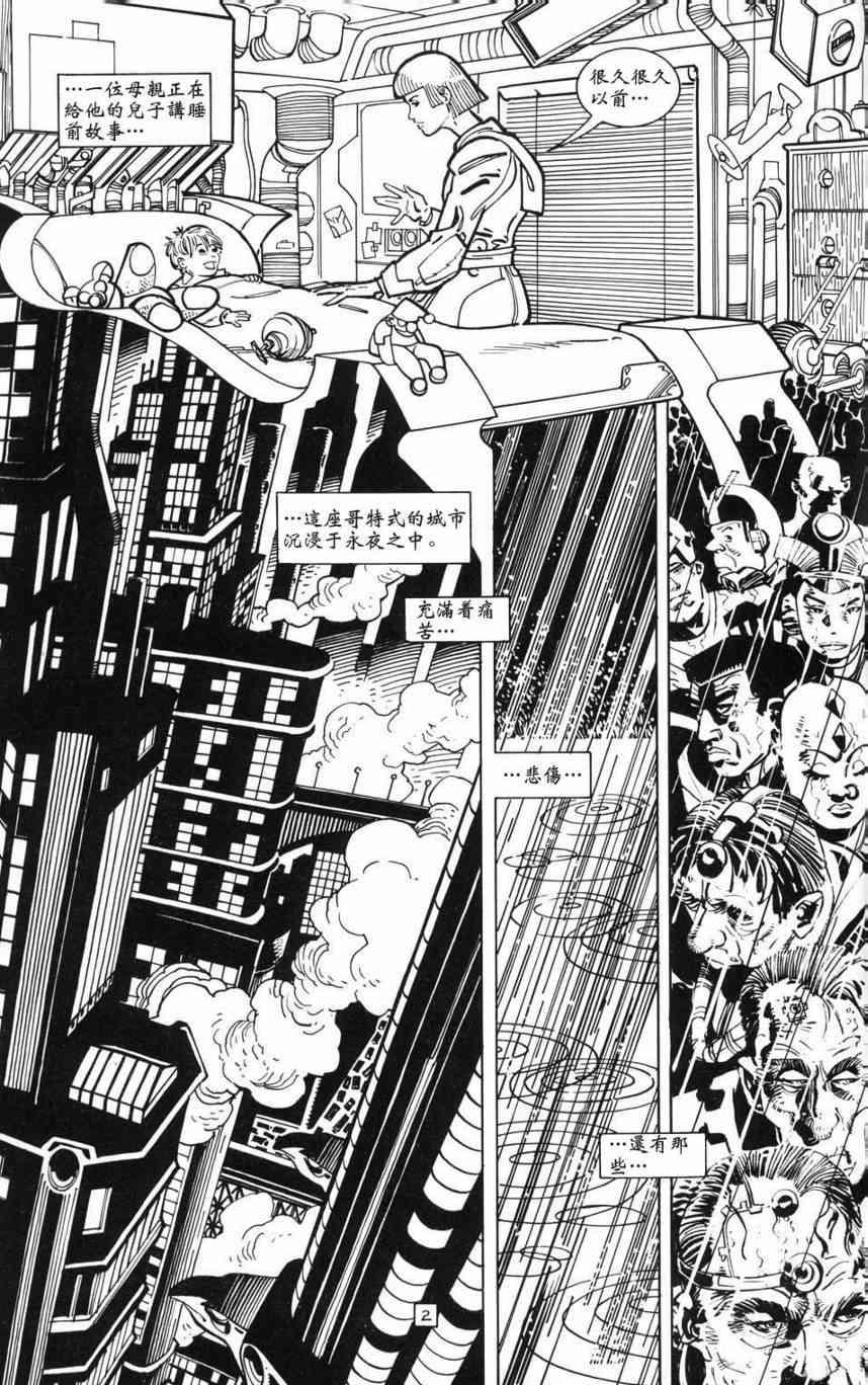 蝙蝠侠-黑白世界 2话 第5页