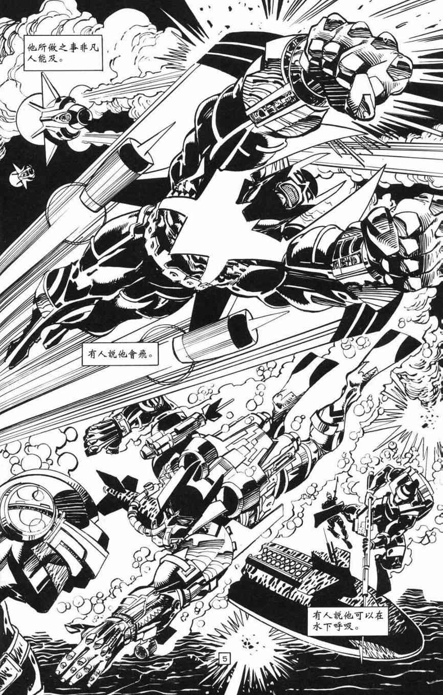 蝙蝠侠-黑白世界 2话 第8页