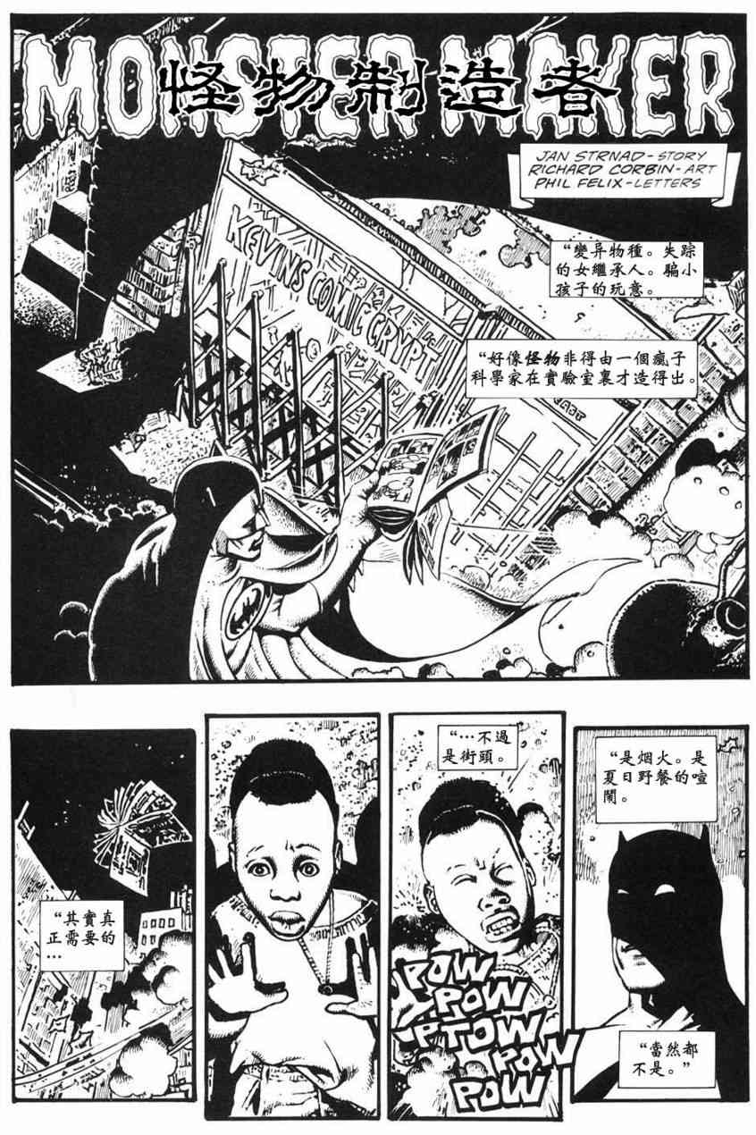 蝙蝠侠-黑白世界 2话 第14页