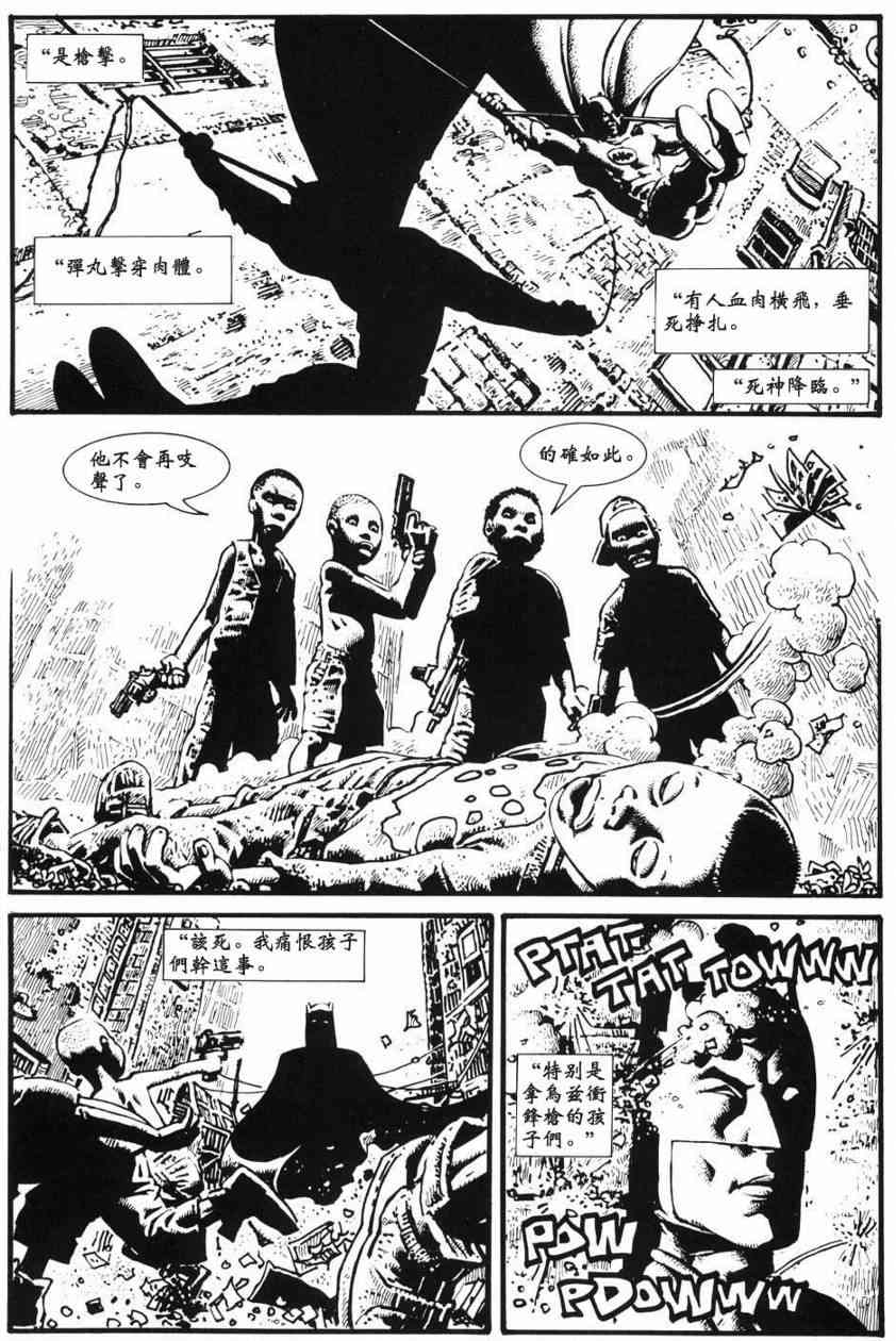蝙蝠侠-黑白世界 2话 第15页