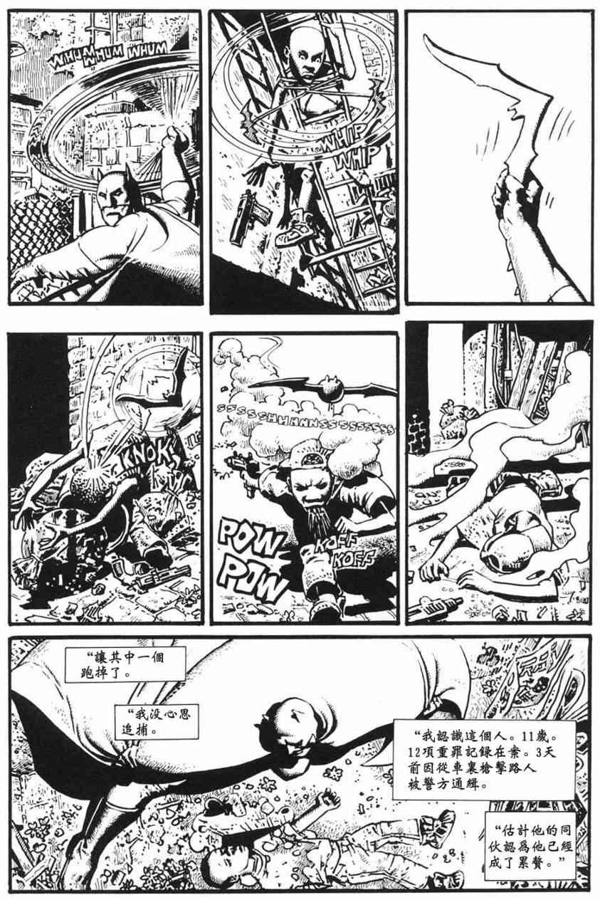 蝙蝠侠-黑白世界 2话 第16页