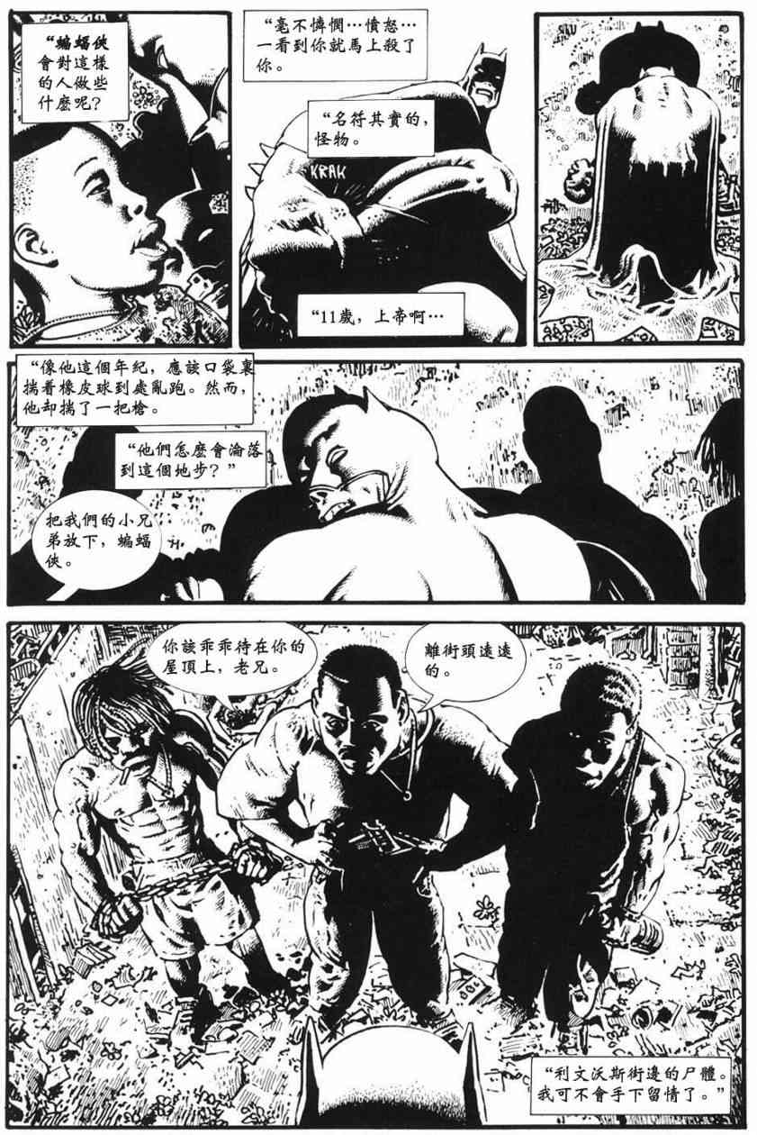 蝙蝠侠-黑白世界 2话 第17页