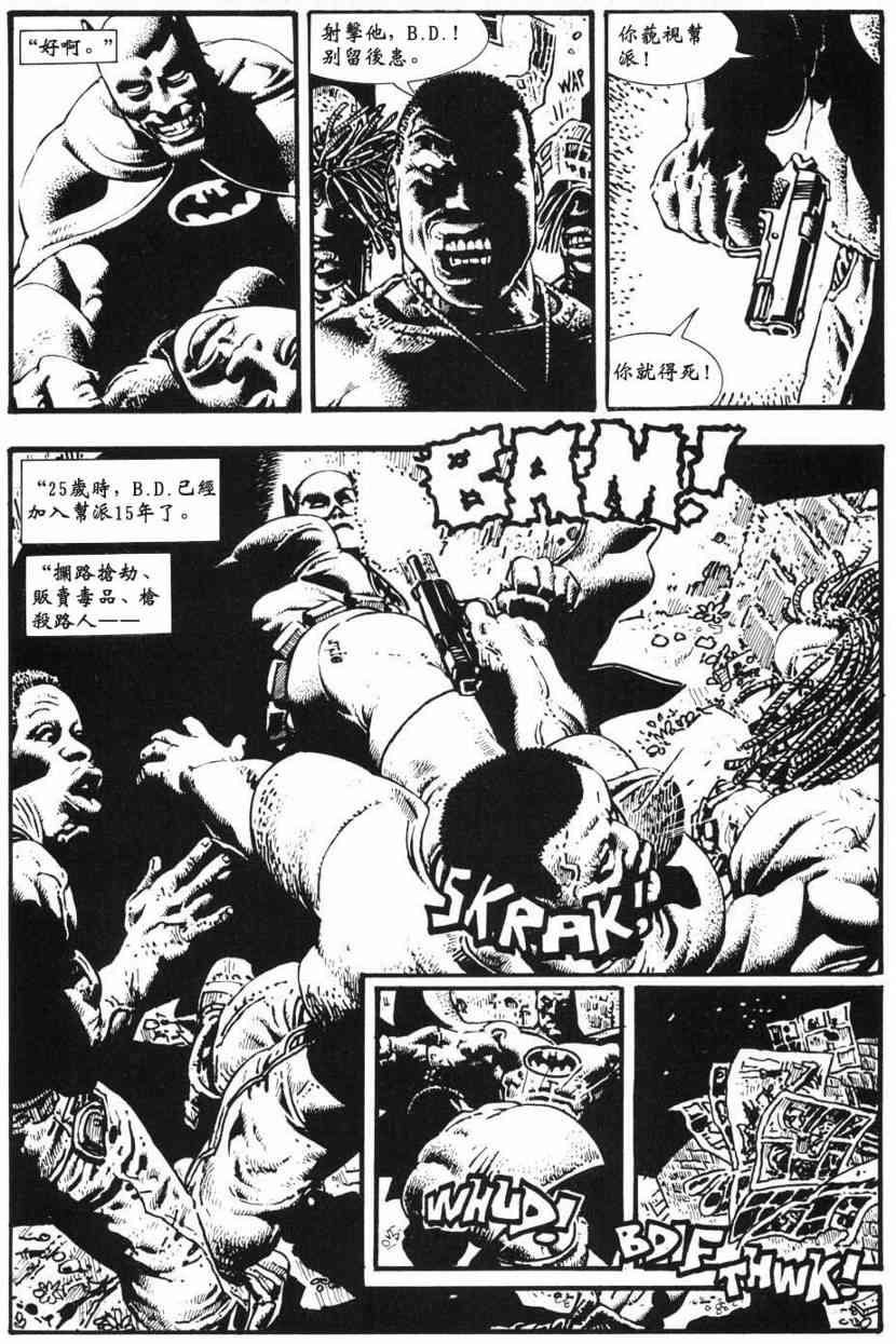 蝙蝠侠-黑白世界 2话 第18页