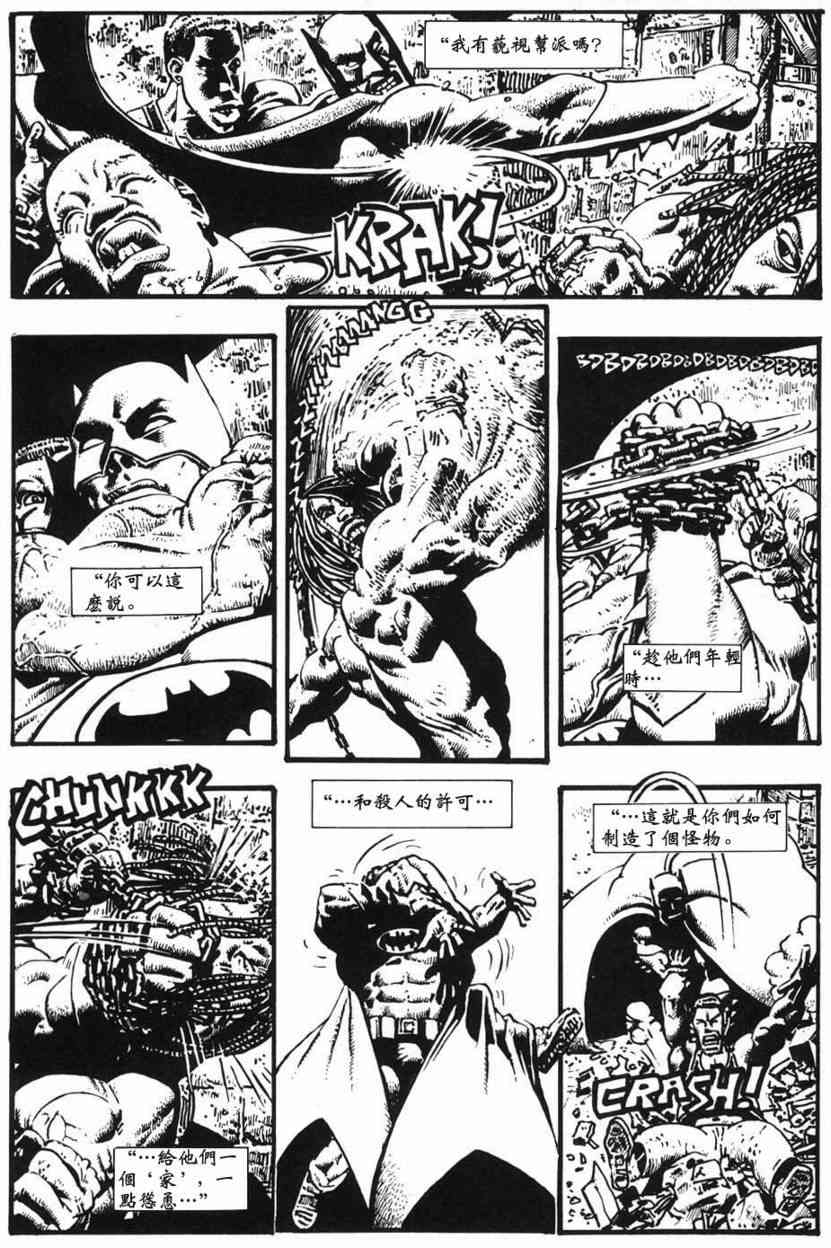 蝙蝠侠-黑白世界 2话 第19页