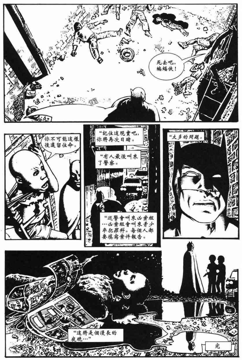 蝙蝠侠-黑白世界 2话 第21页