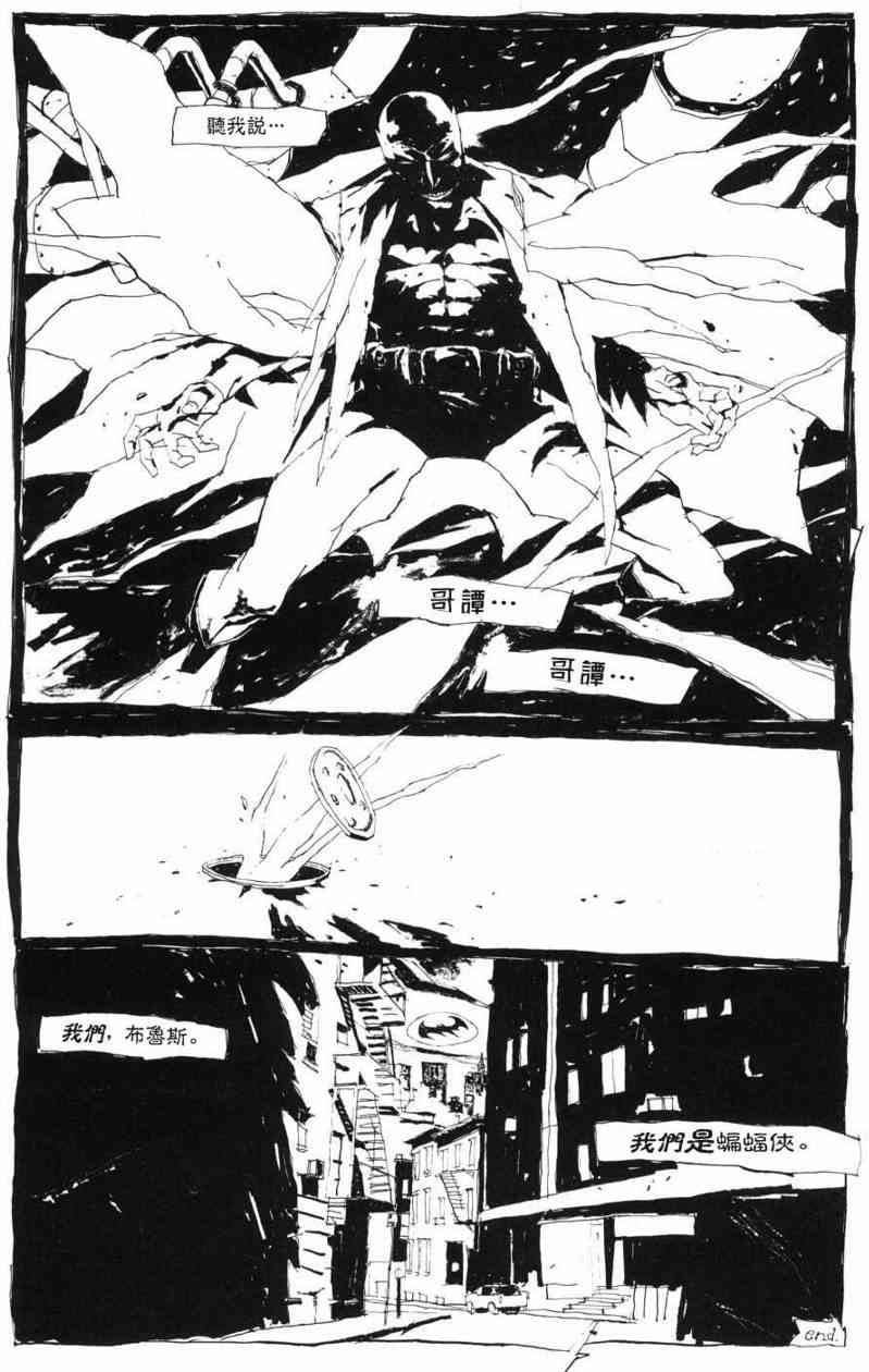 蝙蝠侠-黑白世界 2话 第29页