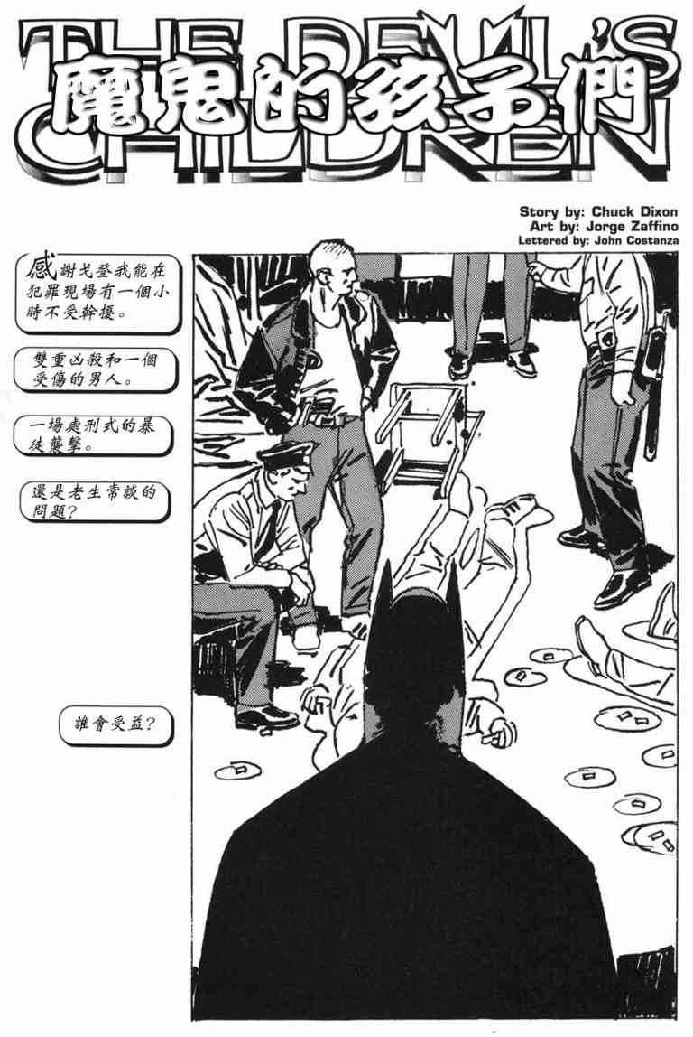 蝙蝠侠-黑白世界 2话 第32页