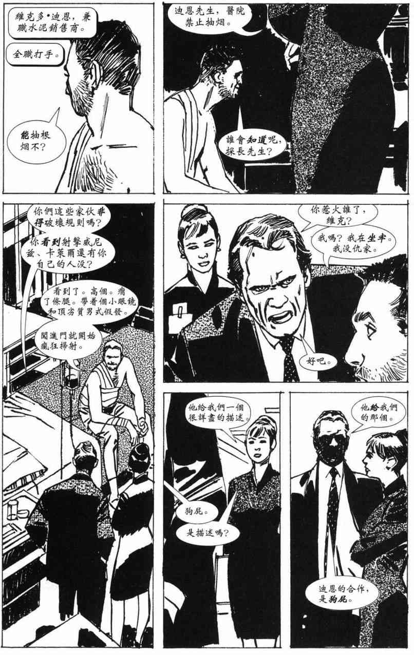 蝙蝠侠-黑白世界 2话 第33页