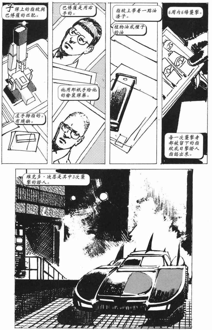 蝙蝠侠-黑白世界 2话 第35页