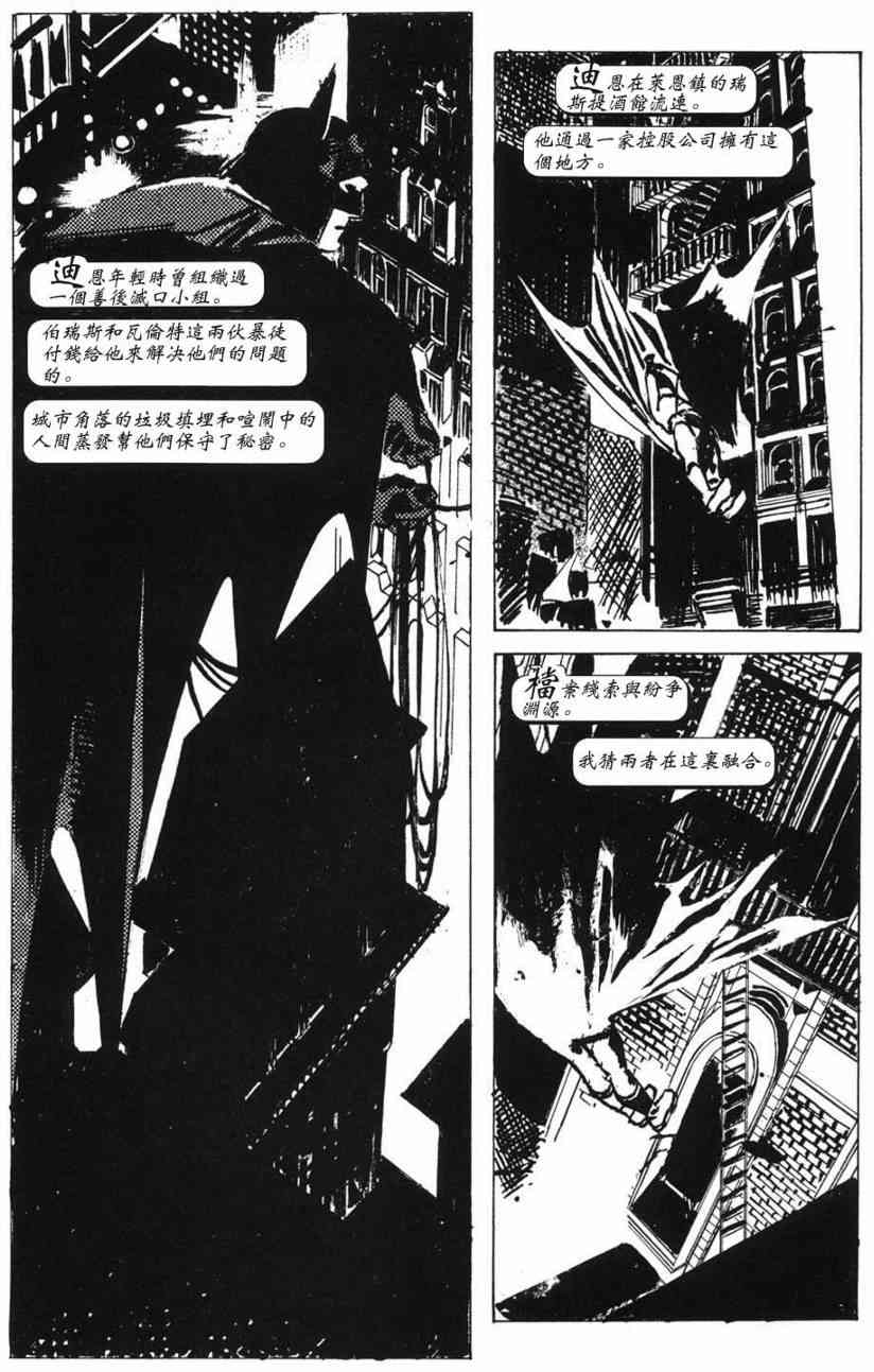 蝙蝠侠-黑白世界 2话 第36页