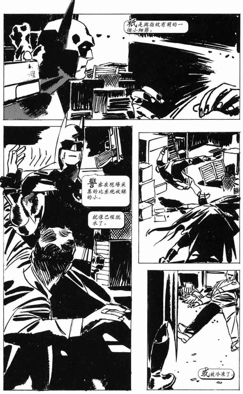 蝙蝠侠-黑白世界 2话 第38页