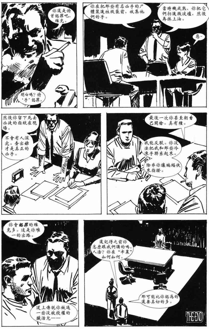 蝙蝠侠-黑白世界 2话 第39页