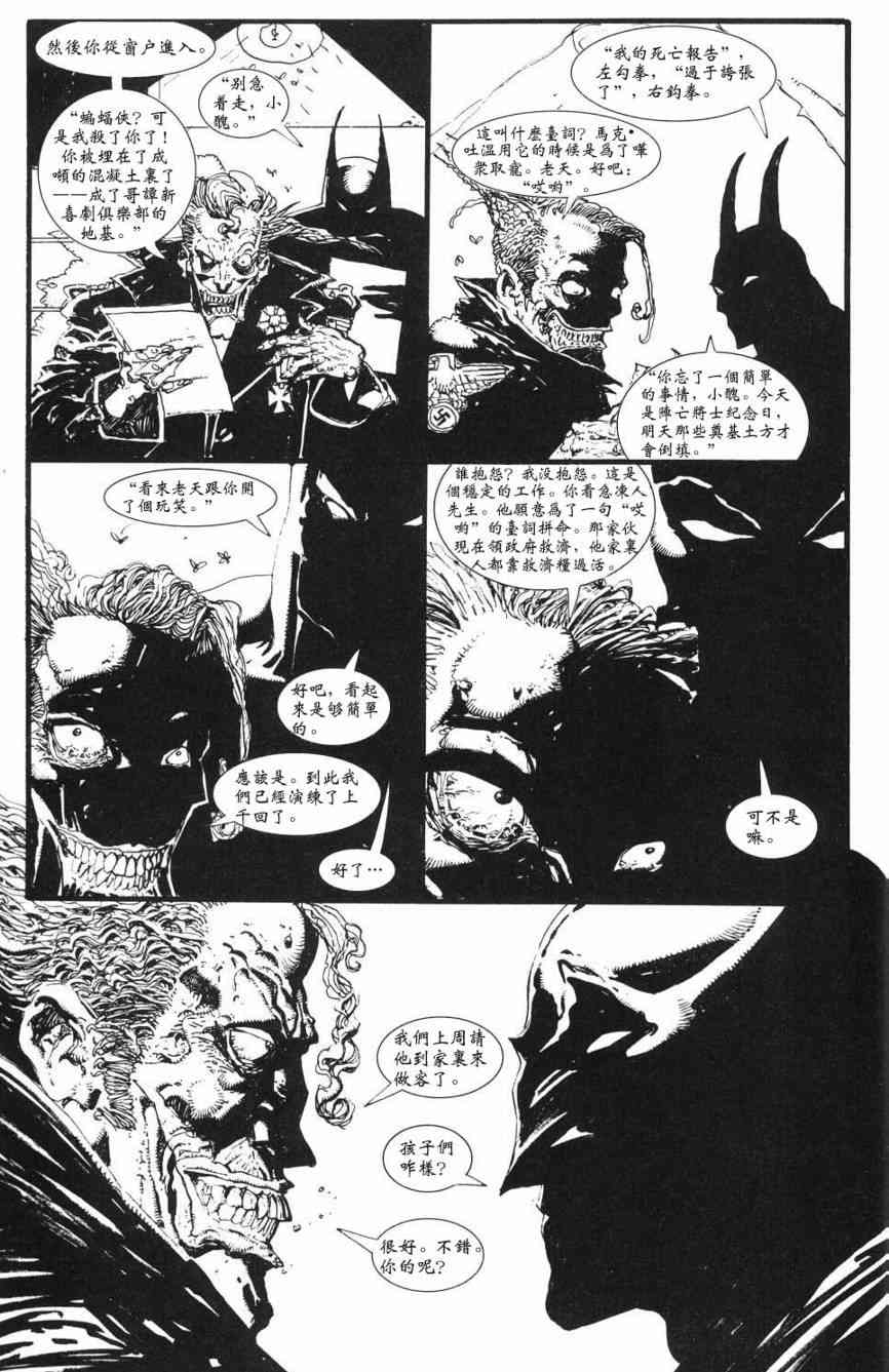 蝙蝠侠-黑白世界 2话 第43页