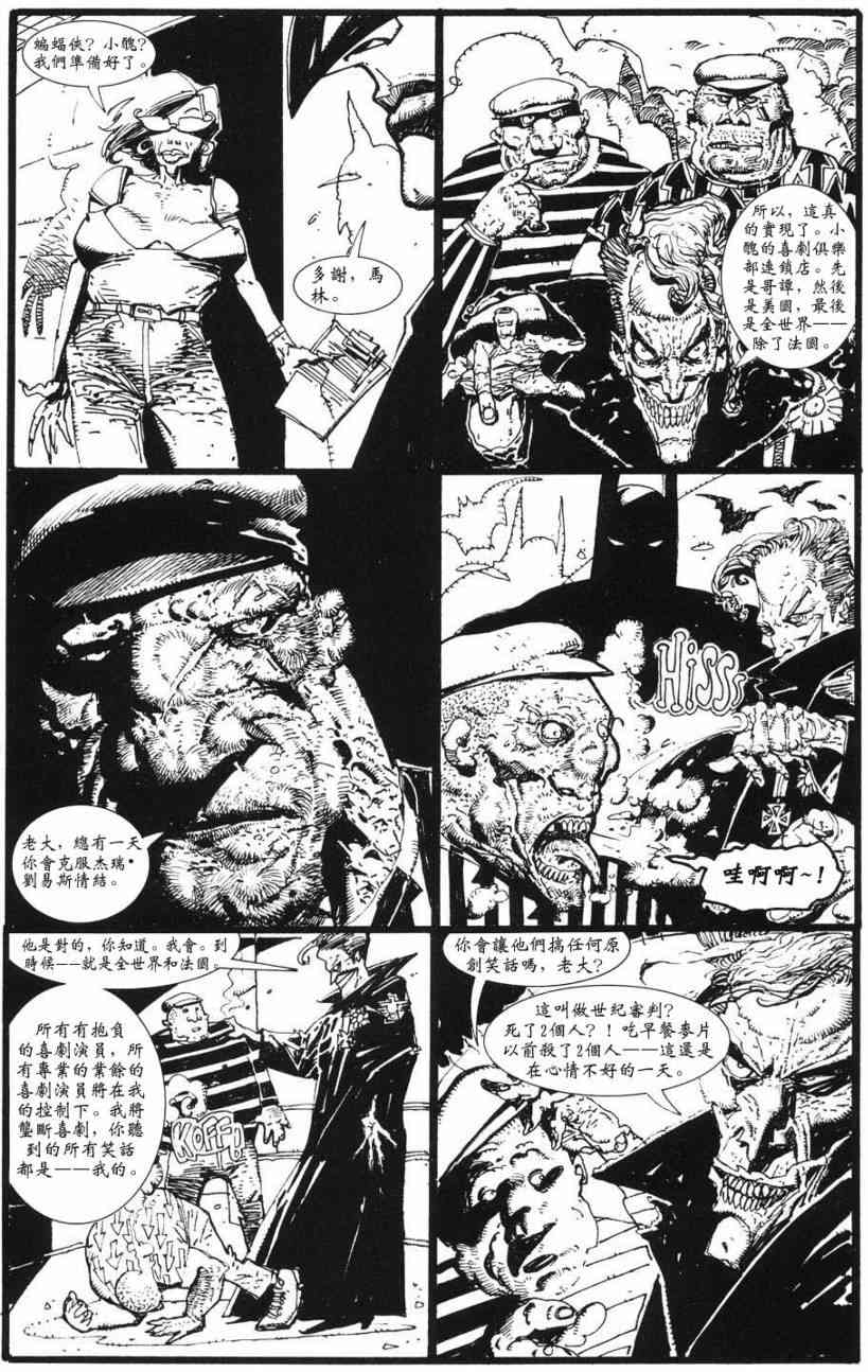 蝙蝠侠-黑白世界 2话 第44页