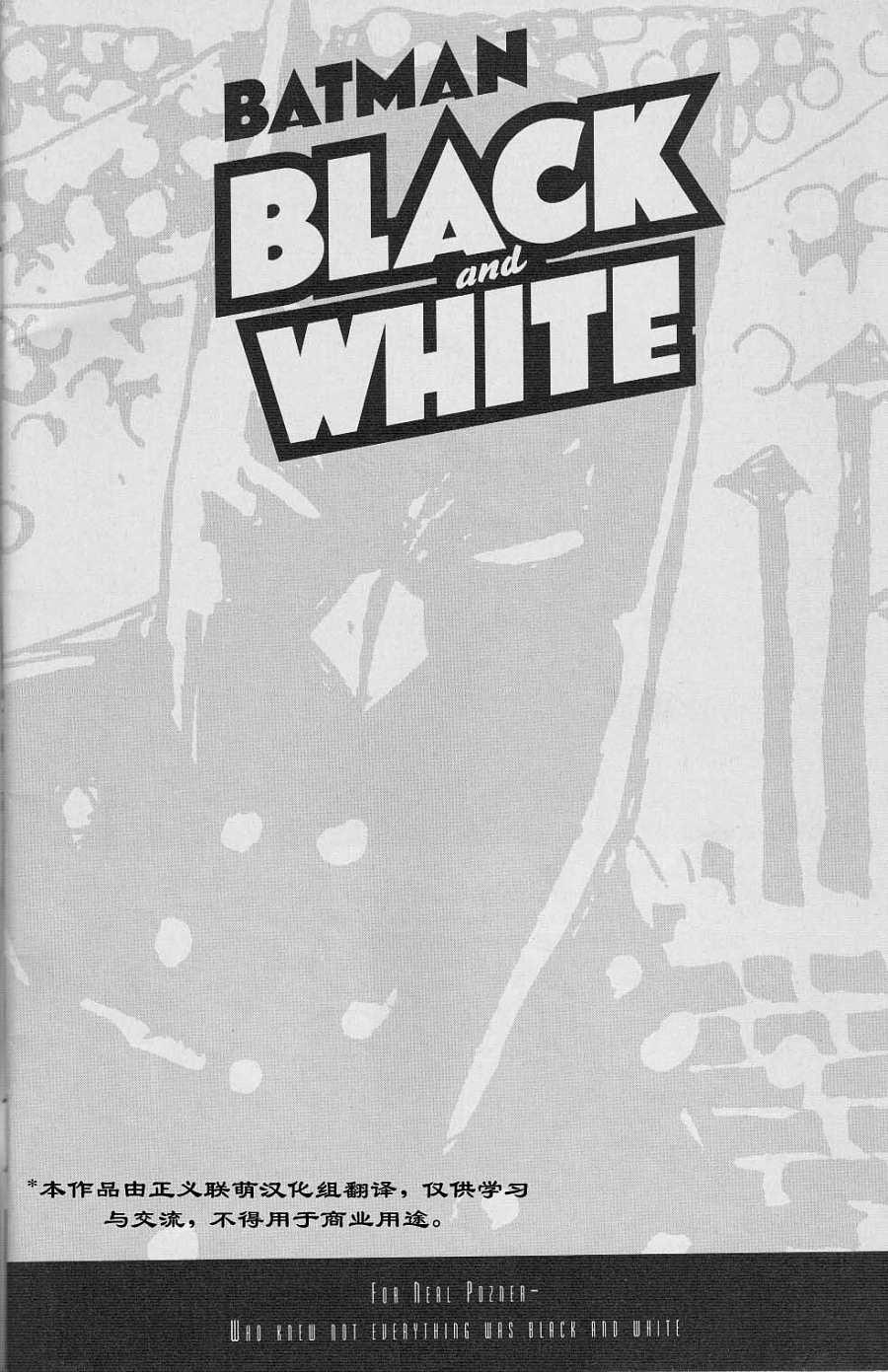 蝙蝠侠-黑白世界 3话 第2页