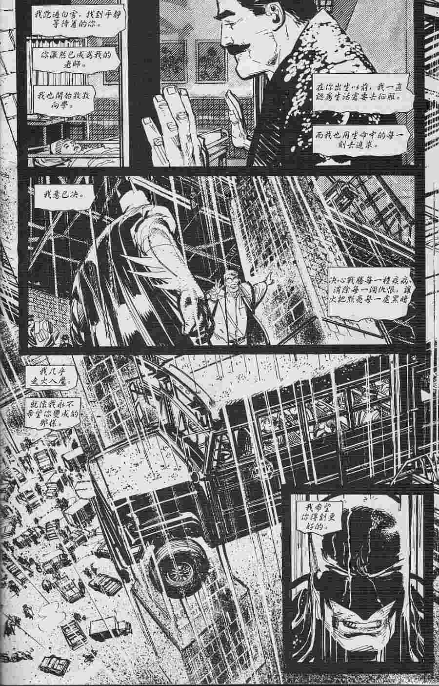 蝙蝠侠-黑白世界 3话 第8页